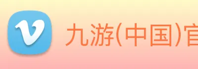 九游(中国)官方网站 logo